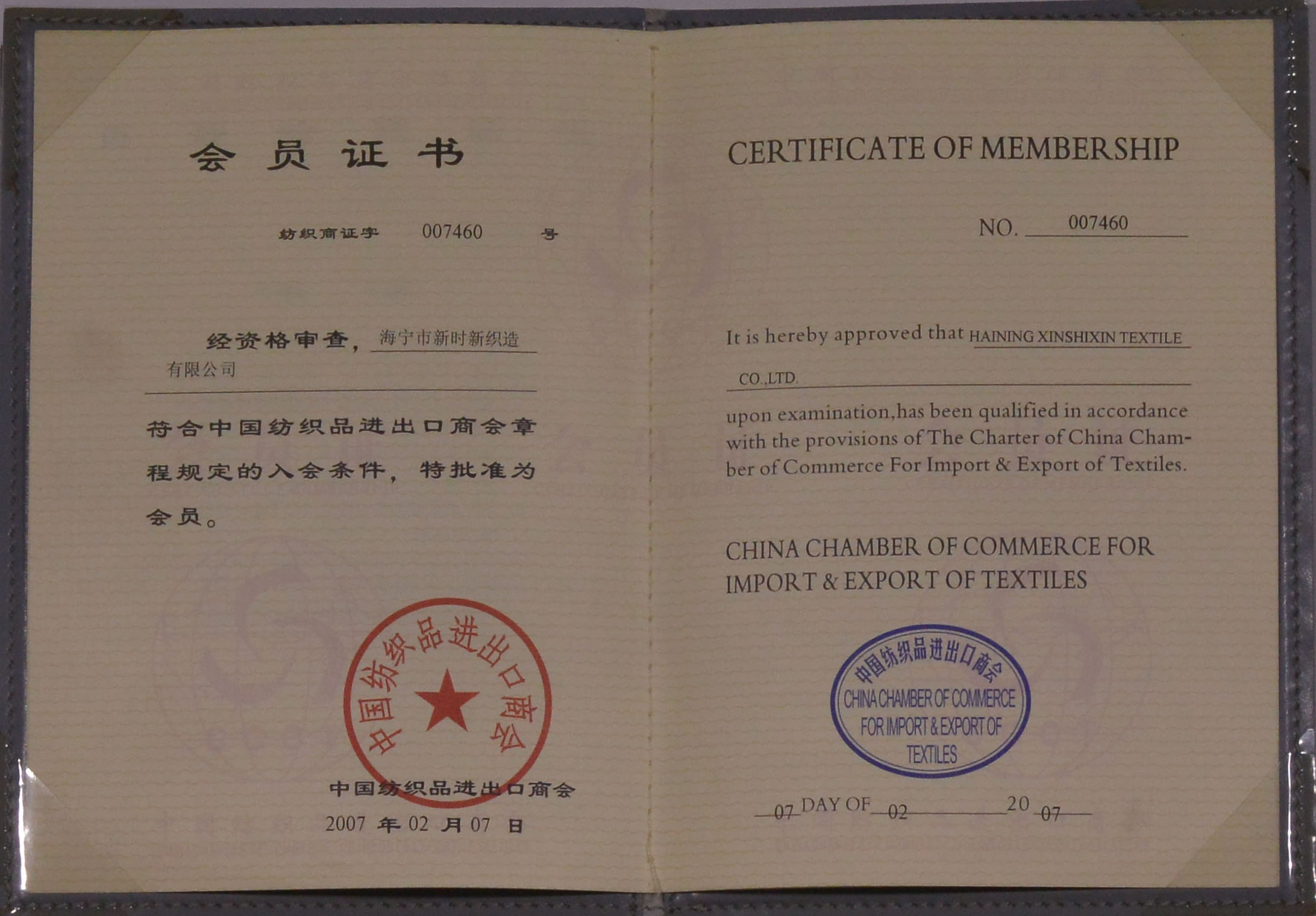 2007 Numbership of China Chamber of Commerce for Import & Export of Textiles