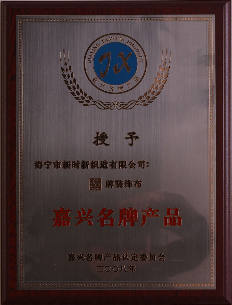 2008 Well-Known Brand in Jiaxing