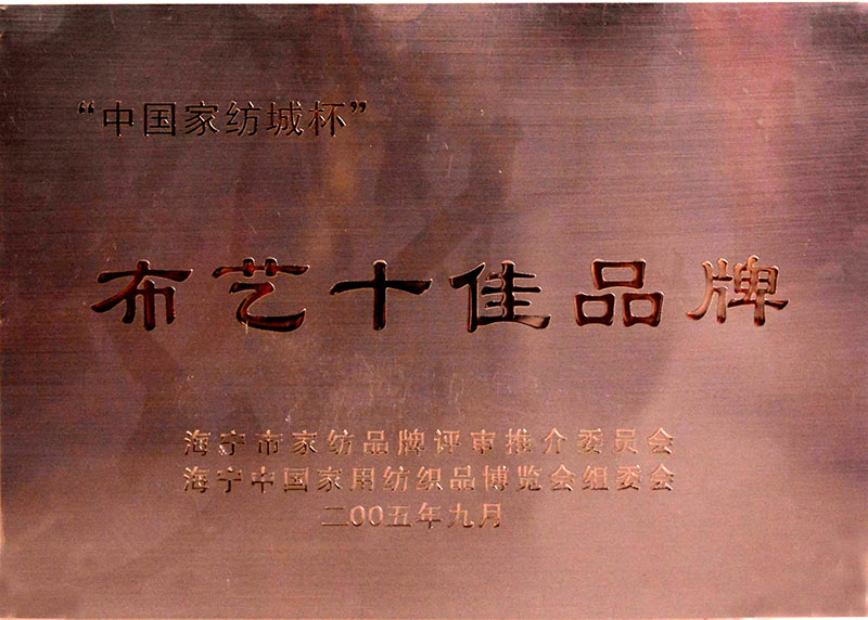 TOP 10 Home Textile Brands  in Haining